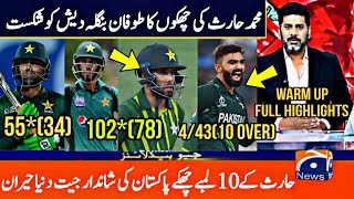 Pakistan vs Bangladesh Warm Up Match full summary | M Haris brilliant batting | Pak beat Ban