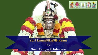 Swami Desikan's Sri Kamasikashtakam  by  Smt. Ramya Srinivasan