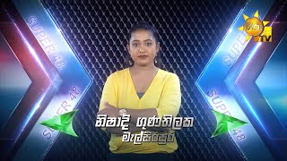 නිෂාදි ගුණතිලක - Nadeesha Gunathilaka| Hiru Star Season 3 | Episode 88