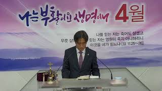 [마전꿈교회(합동측)] 21.4.25 주일2부예배ㅣ내가 이런 사람ㅣ박형보 목사ㅣ