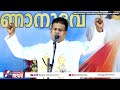 ദൈവകൃപ ലഭിക്കാൻ നാം ചെയ്യേണ്ടത് priest jesus eucharistic speech holy mass goodness tv