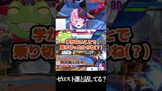 ゼロストの珍解答にめずらしくツッコミになるぷるる【天鬼ぷるる/ぷるる/切り抜き/ゼロスト/よしなま/ありけん/蒼輪ちなみ/ハイタニ/高木/スト６】#shorts#天鬼ぷるる#ぷるる#REJECT