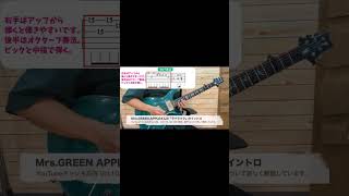 【 Mrs. GREEN APPLE - ライラック 】イントロのギター攻略！YouTubeチャンネルVol:102、Vol103、Vol:104で公開中！【奏法＆音作り解説あり】