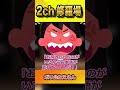 【2ch修羅場スレ】飲み会で警察官を「ポリ公」と差別する女性に注意した結果……　 shorts