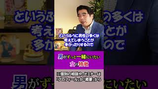 好きな女と離れたくない男性心理。男が一緒にいたい女の特徴。 #男性心理 #恋愛 #恋愛心理学