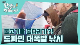 왕큰 물고기 등장에 도파민 대폭발! 역대급 대어 낚은 레오🐟 l #어서와한국은처음이지 l #MBCevery1 l EP.380