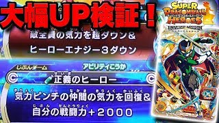 【SDBH UM8弾】気力を大幅に回復するはどれくらい回復するのか？G3号使って確認してみた！【スーパードラゴンボールヒーローズ】