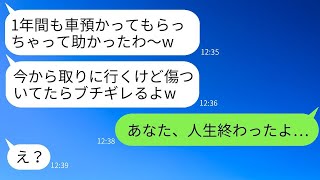 人気のパン屋を経営している私の駐車場に、1年間無断で車を停めて海外に行っていた義妹とその夫。「助かるわ〜」と言っていたが、帰国した彼らに真実を告げた時の反応が面白いことに。