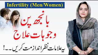 Infertility Treatment for Women/Men - Banjhpan ka ilaj | Dr. Somia Sabeeh Awan