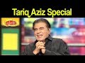 Tariq Aziz Special | Mazaaq Raat 17 June 2020 | مذاق رات | Dunya News | MR1