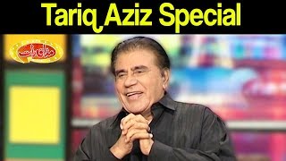 Tariq Aziz Special | Mazaaq Raat 17 June 2020 | مذاق رات | Dunya News | MR1