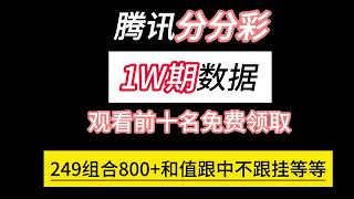 腾讯分分彩和值800+大底200+个方案中跟 挂回头 全年不爆萧总方案就是硬，不懂+6056760