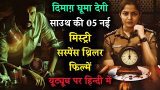 Top 6 South Mystery Suspense Thriller Movies in Hindi|Available on YouTube|New Crime Thriller Movies