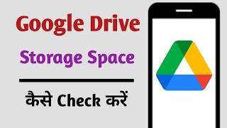 Google Drive Storage space kaise check kare