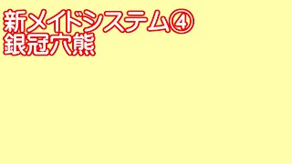 アクシス将棋実況７３局目　先手番新メイドシステム　～初手▲７八銀～