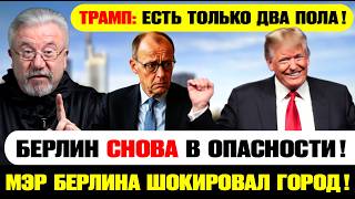 🔥Террористы угрожают Берлину! Что на самом деле происходит?