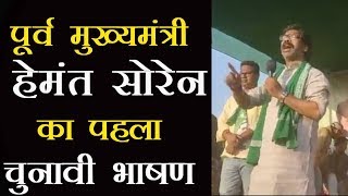 Hemant soren at Tamar || Jharkhand Vidhansabha Chunav #jharkhand #hemant #tamar