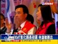 kmt彰化縣長初選 林滄敏勝出－民視新聞