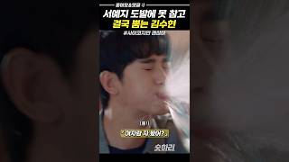 못 참고 결국 뿜는 김수현 #사이코지만괜찮아