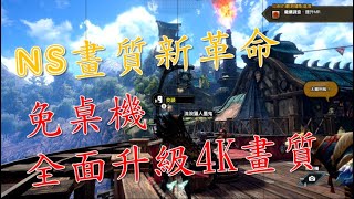 誰說Swich不能有4K畫質？｜PhotoFast《 4K Gamer+ 》讓你擁有前所未見的高畫質遊戲體驗！