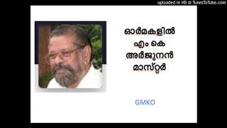 Kasthoori Manakkunnallo Katte  - ഓർമകളിൽ ശ്രീ എം കെ അർജുനൻ മാസ്റ്റർ