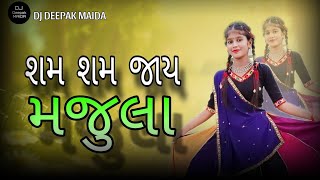 MANJULA CHAM CHAM JAY || ANANDILAL BHAVEL GUJARATI DJ REMIX TIMLI (DJ REMIX TIMLI ) 2024