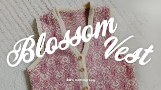 벚꽃이 핀다고 뜨개를 하겠다니요 | 블로썸 베스트 Blossom Vest | 뜨개로그 | knitting log