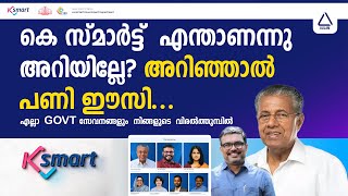 Ksmart Registration | How to register ksmart online portal - A step-by-step tutorial 2025 #ksmart
