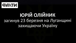 У бою на Луганщині загинув оператор 24 каналу — Юрій Олійник