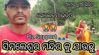 ଆମେ ବାହାରିଗଲୁ ବୋଲେବମ କୁ I Odia vloge I Please Support All Friends I Odia traivller vloge