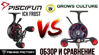 Зимняя катушка Grows Culture/Сравнение с Piscifun ICX Frost/Обзор/Розбор/