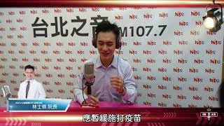 Hit FM》衛生局建議先接種肺炎鏈球菌疫苗，替新冠疫苗做準備