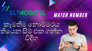 MATCH NUMBER / ඔයා කැමතිම නොම්මරය තියෙන සිම් එකක් ගනිමු / Mobitel SIM