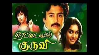 Rettaival Kuruvi Tamil Songs | 1987 | Mohan | Radhika | IlayaRaja | IlayaRaja 80s Hits|