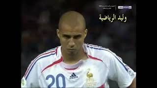 ضربة ترجيح تريزيغية التي حرمت فرنسا  من تحقيق لقب مونديال 2006 م تعليق عربي