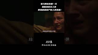 婴儿刚出生第一天，就能拯救全人类，原来他是丧尸和人类混血！（3/3) #shorts