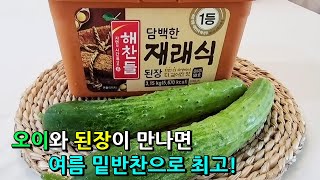 🥒당장 오이 2개만 사오세요~ 물 생김 없이 식감 끝내주게 먹는 여름 밑반찬!