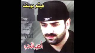 Haitham Yousif - Bas Enta | هيثم يوسف - بس انته