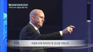 [한글자막] Fredrik Reinfeldt 전 스웨덴 총리 | 미래 일자리 창출을 위한 혁신 | 글로벌인재포럼 2018