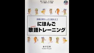 Nihongo Keigo Training Japanese Polite Formal Language Training