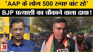 Delhi Election 2025: BJP प्रत्याशी Pravesh Verma का बड़ा बयान | Arvind Kejriwal Amar Ujala