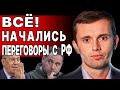 Бортник: ВОЙНА ПЕРЕД ФИНАЛОМ? Переговорам быть? Путин выдвинул УЛЬТИМАТУМ. Фронт РУШИТСЯ