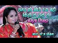 #Amrita_Sinha समय की आंधी रुक नही सकती किसी के रोके से - अमृता सिन्हा स्टेज शो आरा