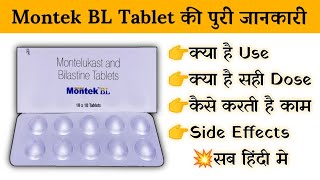 Montek Bl Tablet Uses | Price | Composition | Dose | Side Effects | Review | in Hindi