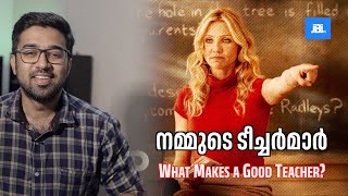 നമ്മുടെ ചില ടീച്ചർമാർ| Good Teacher vs Bad Teacher