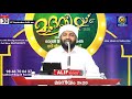 മിസ്ഹബ് ഇബ്നു ഉമൈർ റ മദനീയം 2k20 day 30 latheef saqafi kanthapuram c media live