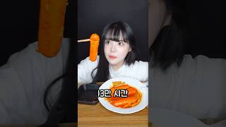 13만시간 30분 걸린 떡볶이는 무슨 맛일까?