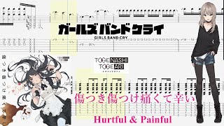 【TABS】傷つき傷つけ痛くて辛い(Hurtful \u0026 Painful) / トゲナシトゲアリ(TOGENASHI TOGEARI)【Guitar Cover】