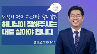 [구리예향교회] 12월 7일 수요 세겹줄 기도회