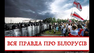 ВСЕ ПРО ПОХОДЖЕННЯ БІЛОРУСІВ. Лекція історика Олександра Палія